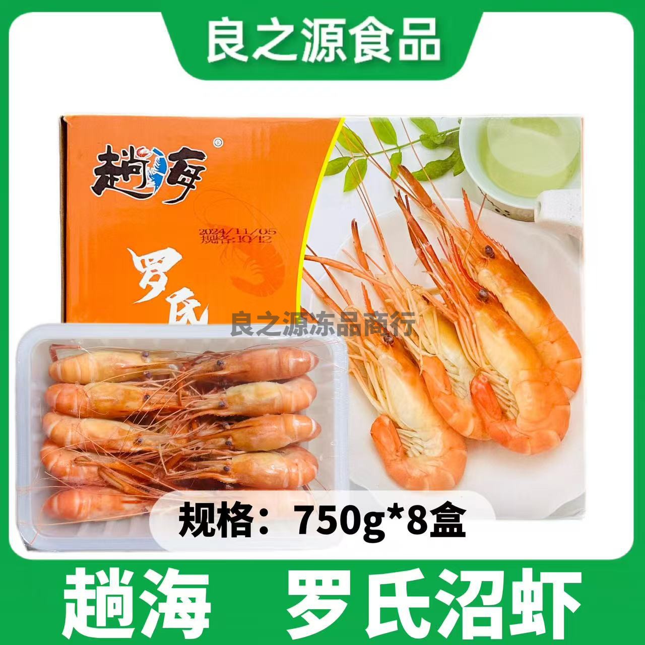 熟冻罗氏沼虾冷冻超特大大头虾