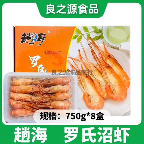熟冻罗氏沼虾冷冻超特大大头虾