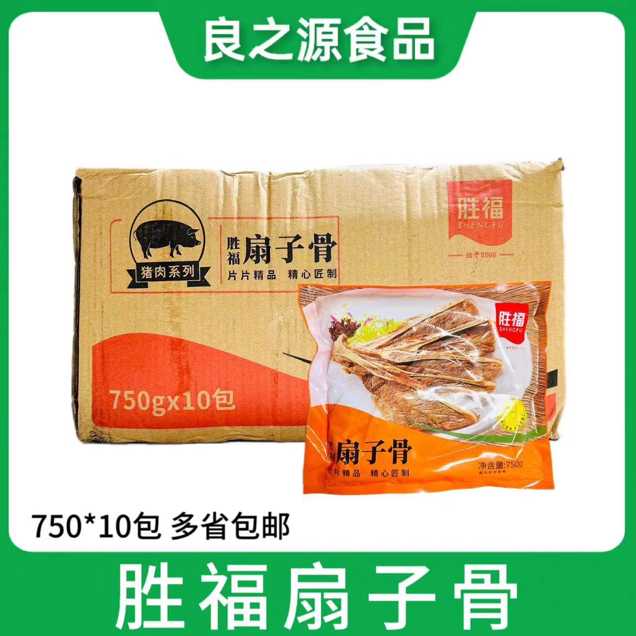 胜福扇子骨手抓扇子骨猪扇骨