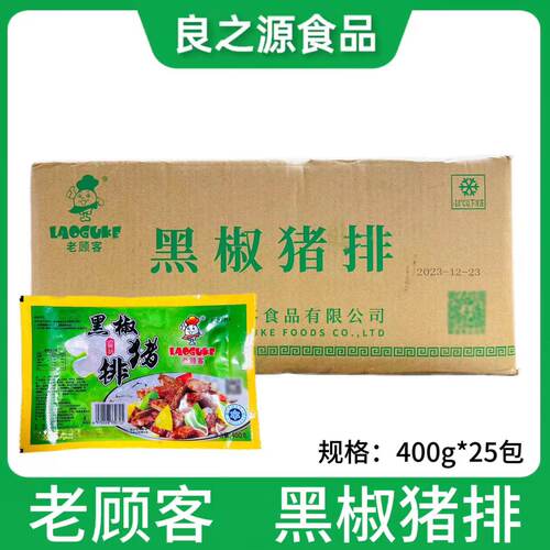 老顾客黑椒猪排400g25包整箱