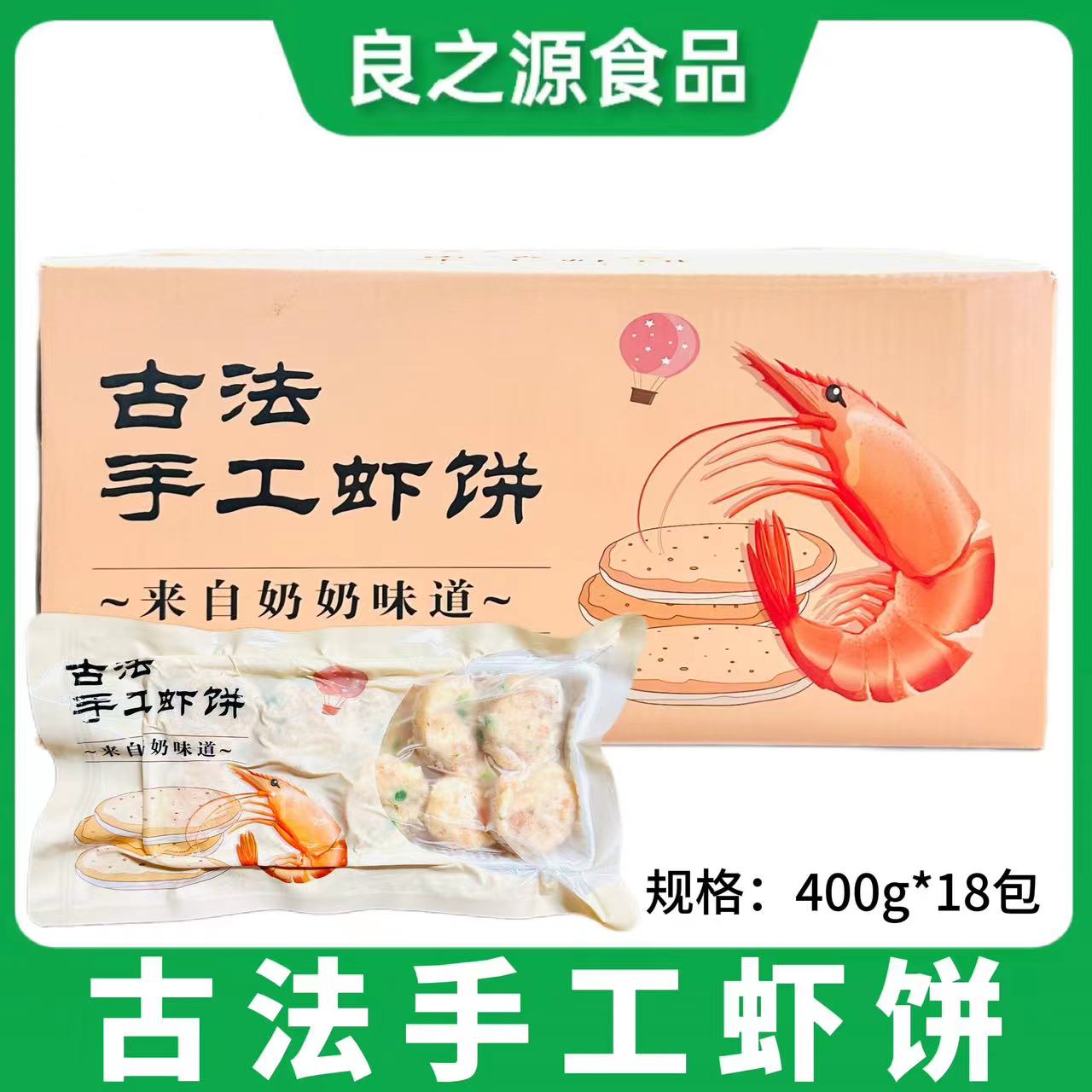 古法手工虾饼鱼香虾饼虾仁饼
