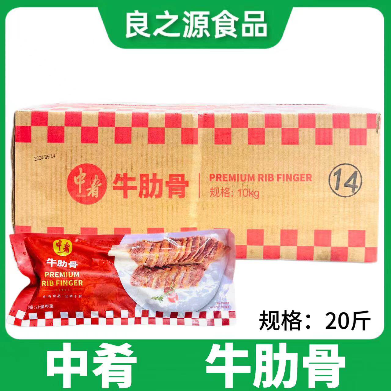 中肴牛肋骨整箱20斤牛力骨腌制牛肉半成品冷冻牛肋排酒店乡厨食材