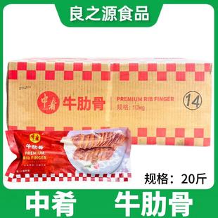 中肴牛肋骨整箱20斤牛力骨腌制牛肉半成品冷冻牛肋排酒店乡厨食材