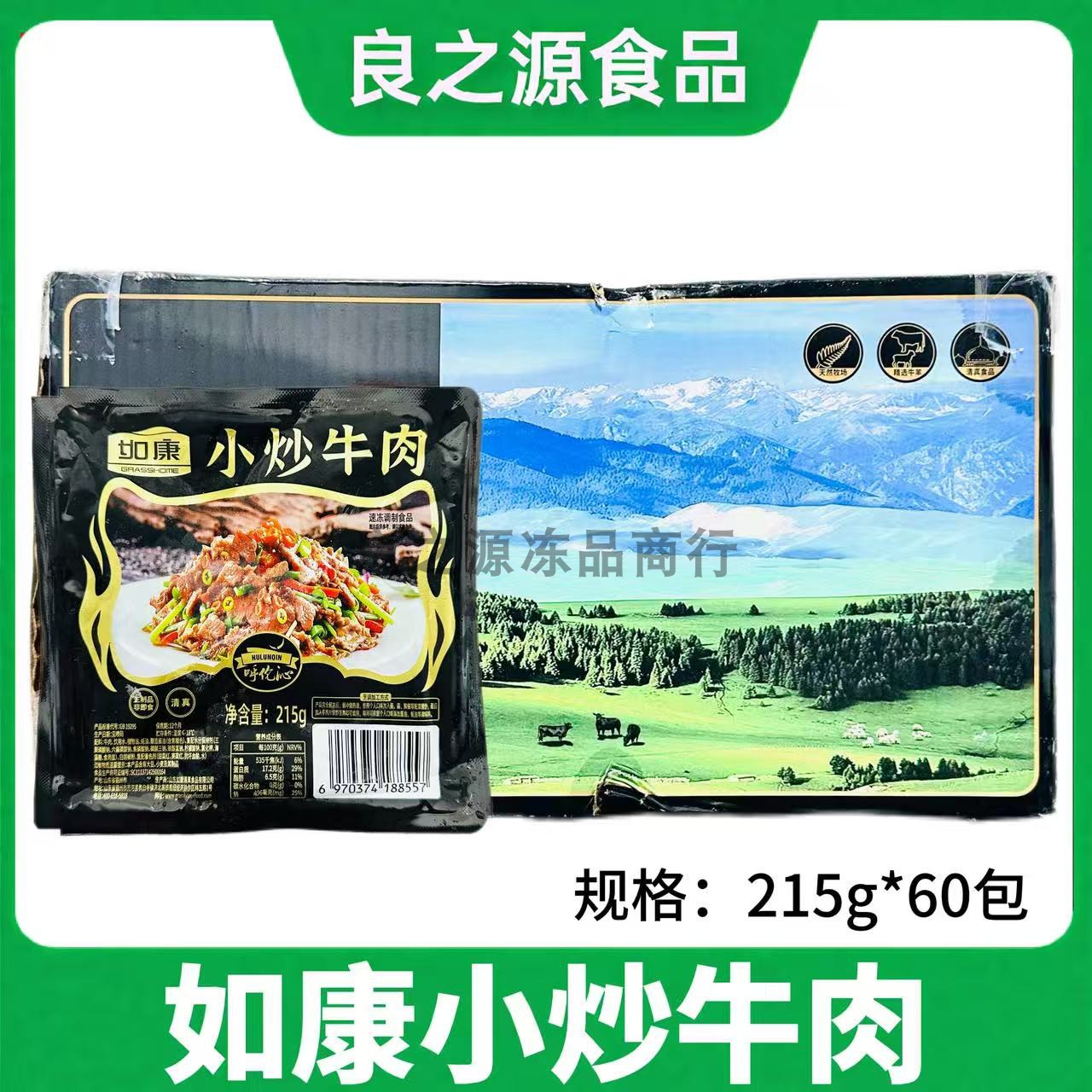 如康小炒牛肉新鲜腌制牛肉片商用