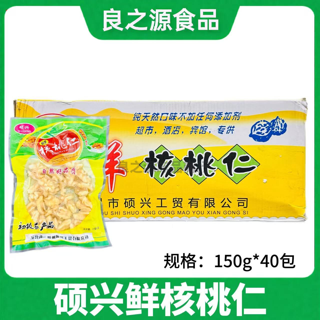 硕兴冷冻鲜核桃仁速冻去皮商用