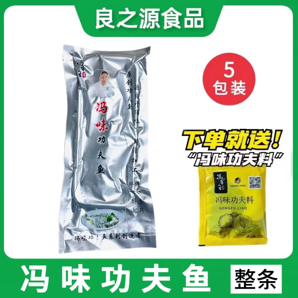 冯味功夫鱼700g*5条腌制鲈鱼速冻花刀鲈鱼整条清蒸装酒店半成品