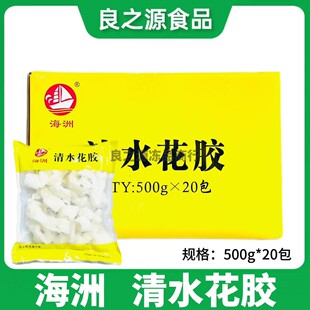 鲜冷冻清水花胶500g鸡锅鱼胶鱼龙肚佛跳墙已泡发海鲜海洲餐饮商用