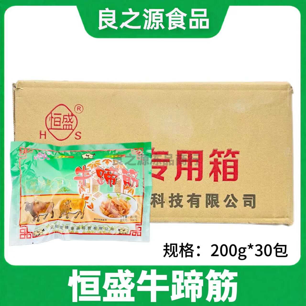 恒胜牛蹄筋整箱200g*30包批发