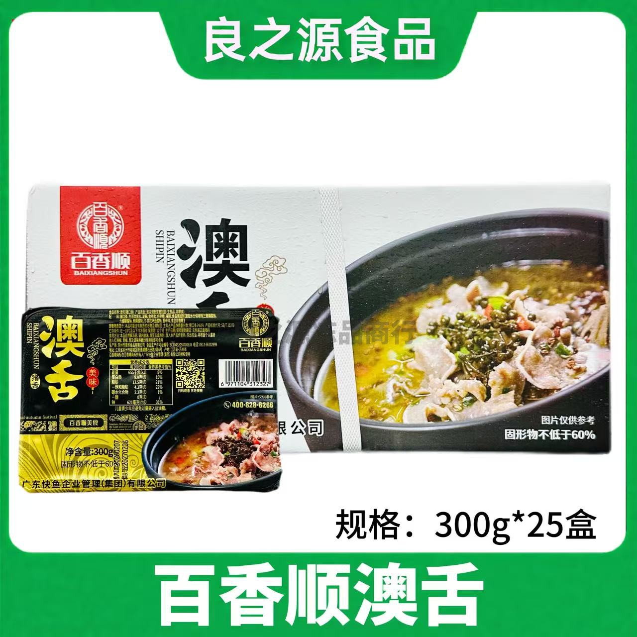 百香顺澳舌整箱300g25盒整箱批发
