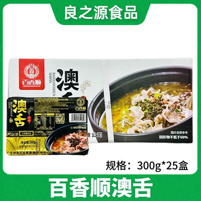 百香顺澳舌整箱300g25盒整箱批发