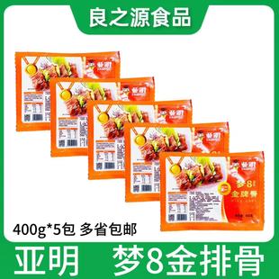 亚明梦8金牌骨400g*5包油炸香酥腌制排骨助排猪扒半成品冷冻食材