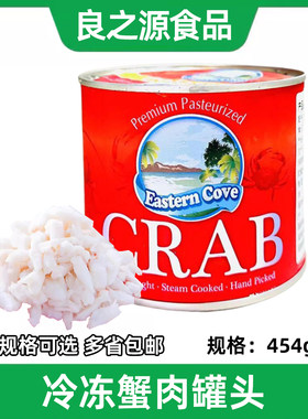 即食蟹肉罐头帝王蟹梭子蟹