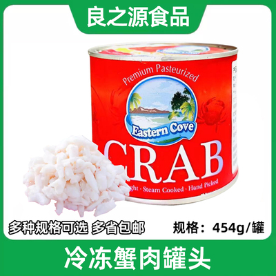 即食蟹肉罐头帝王蟹梭子蟹