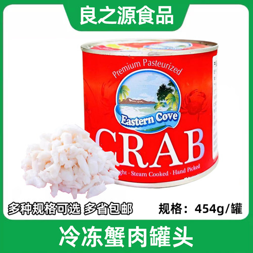 即食蟹肉罐头帝王蟹梭子蟹