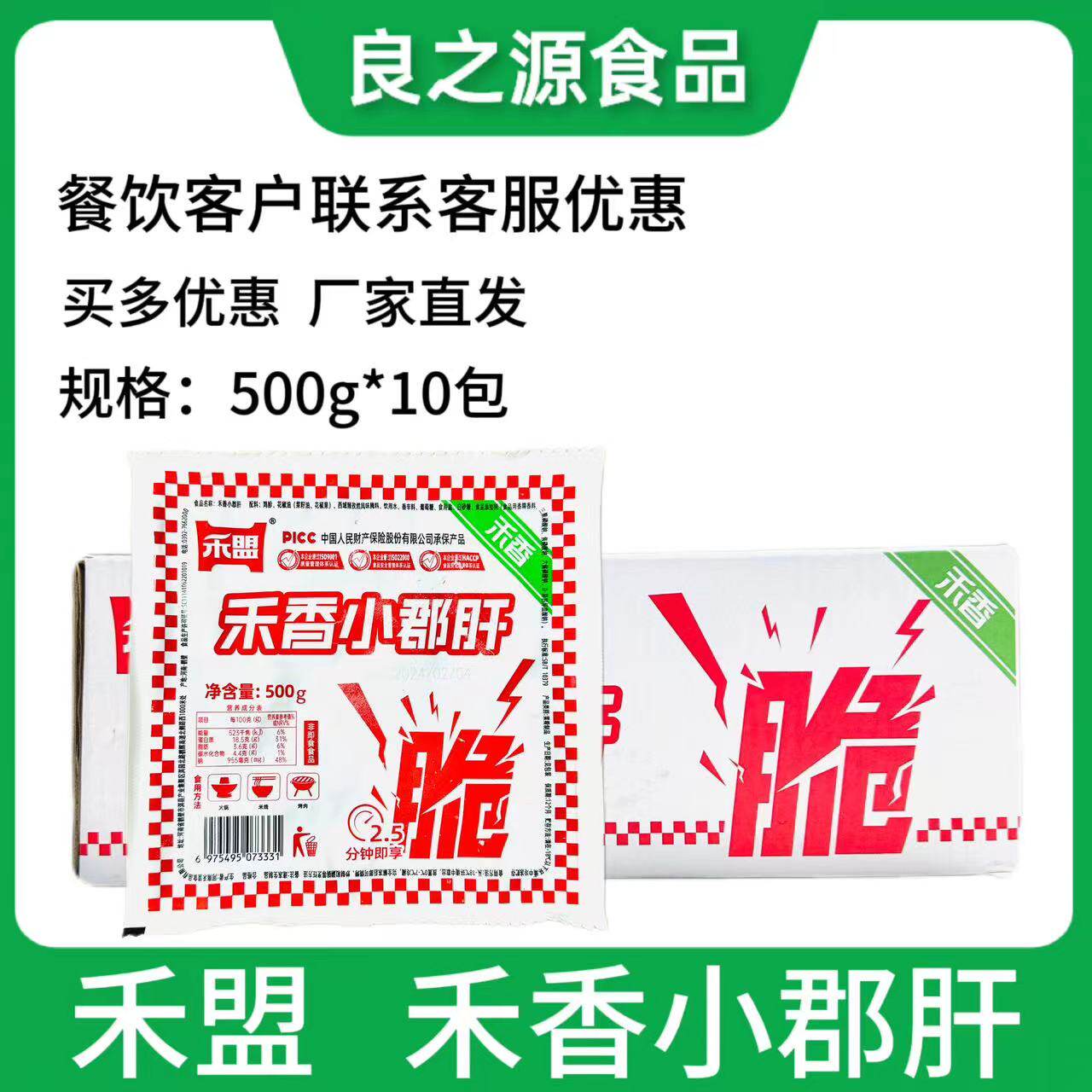禾盟小郡肝半成品整箱500g*10包麻辣鸡胗串串香烤肉火锅商用食材