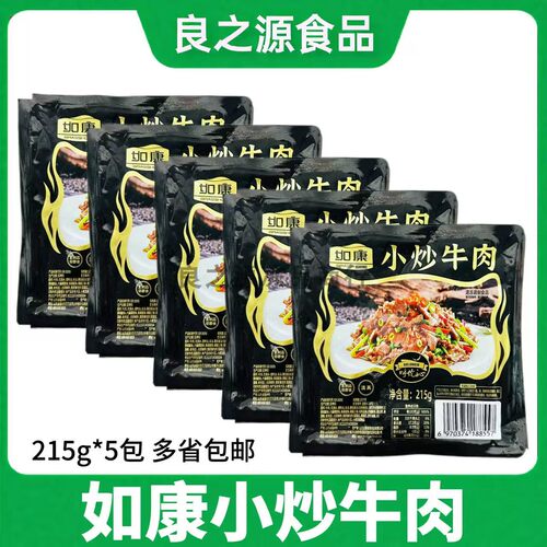 如康小炒牛肉整箱215g*60包新鲜腌制牛肉片酒店半成品私房菜食材