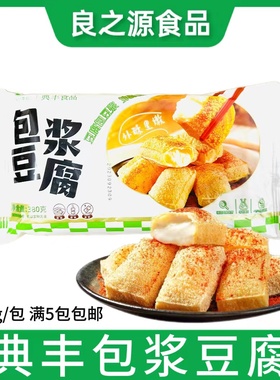 恋佳典丰包浆豆腐380g小豆腐爆浆奶嫩豆腐臭豆腐豆制品烧烤火锅