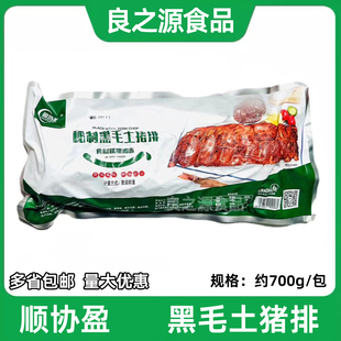 顺协盈黑毛土猪排约700g腌制猪肋排寸排骨整片蒸油炸烧烤半成品