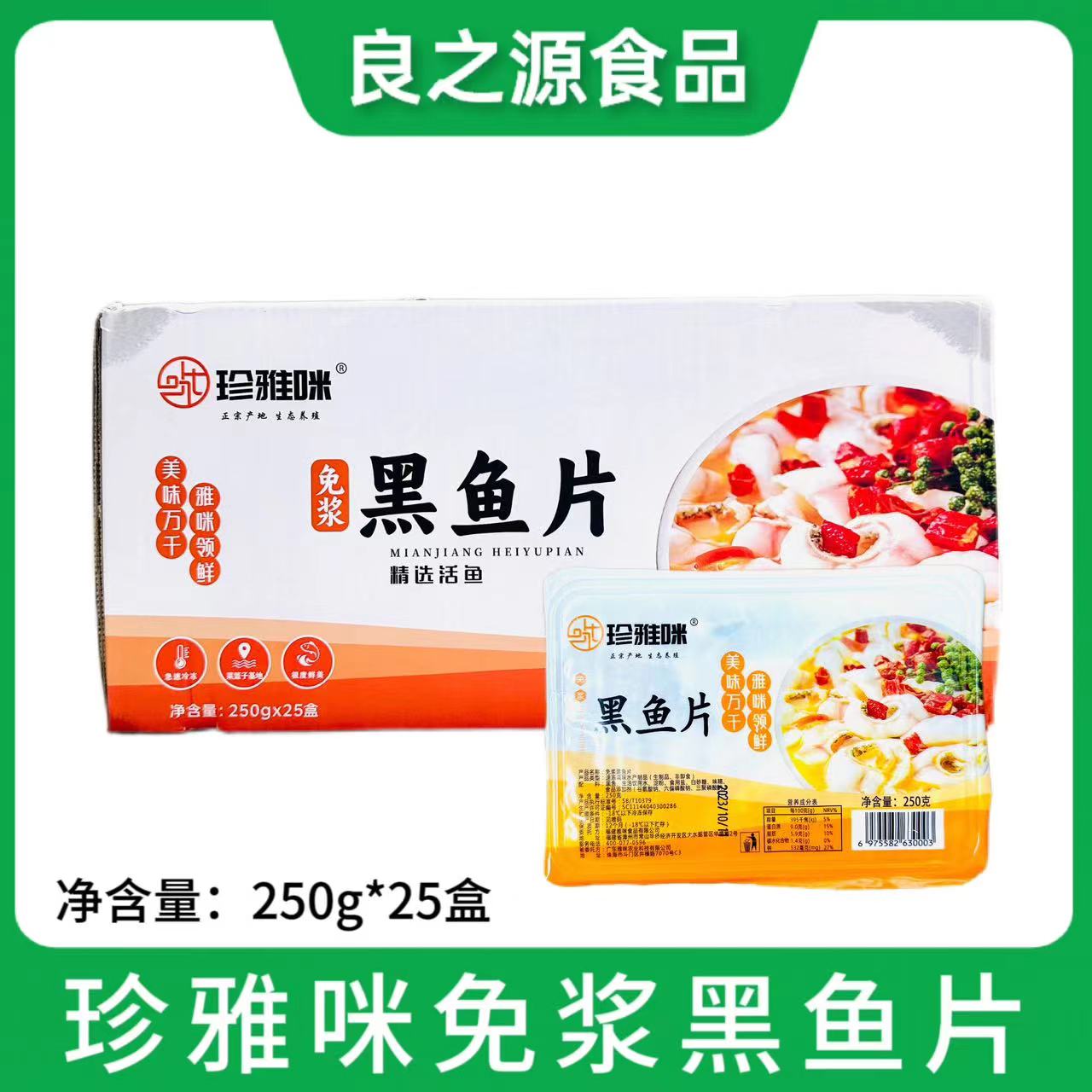 珍雅咪免浆黑鱼片酸菜鱼火锅黑鱼