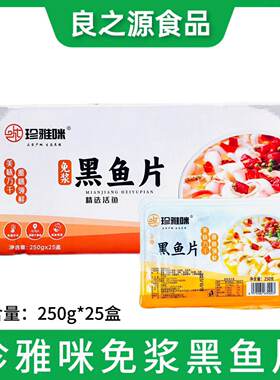 珍雅咪免浆黑鱼片酸菜鱼火锅黑鱼