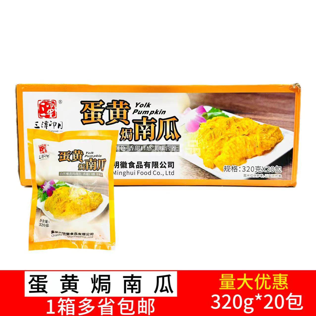 蛋黄焗南瓜南瓜片油炸小吃半成品