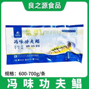 冯味功夫鲳600g速冻腌制金鲳鱼花刀拉花鲳鱼清蒸鱼酒店半成品食材