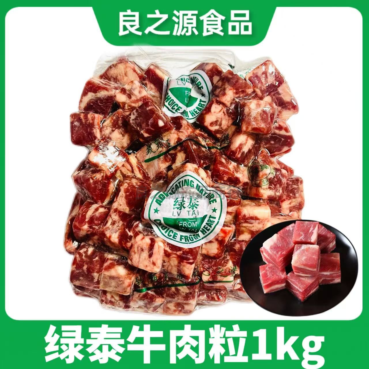 绿泰雪花牛肉粒1kg/包和牛仔粒牛肉块煎烤涮铁板火锅红烧约100粒