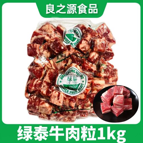 绿泰雪花牛肉粒牛仔粒牛肉块