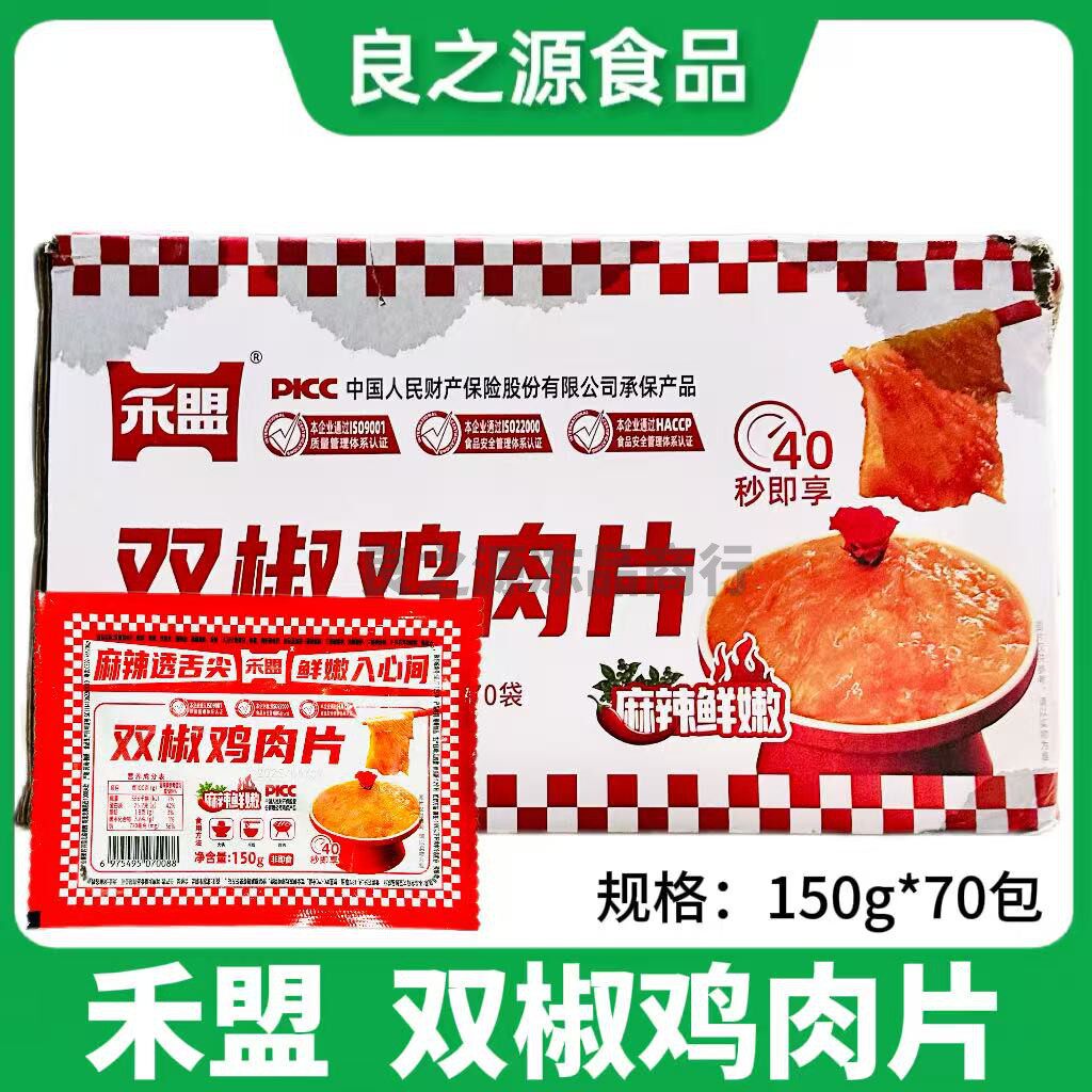 禾盟双椒鸡肉片150g*70包麻辣鲜嫩鸡肉片新鲜冷冻半成品火锅食材