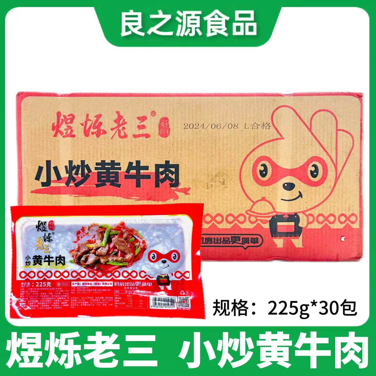 煜烁老三小炒黄牛肉腌制牛肉片