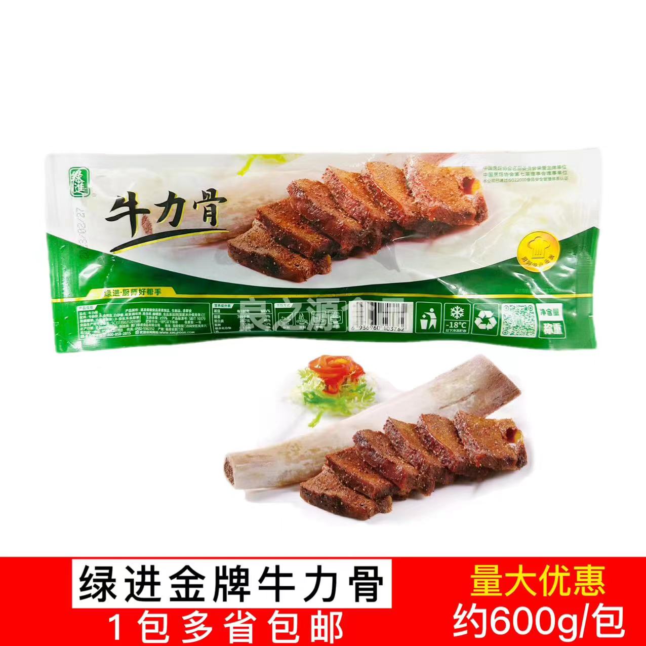 绿进金牌牛肋骨半成品新鲜腌制冷冻整根牛肋排牛力骨约600g商用