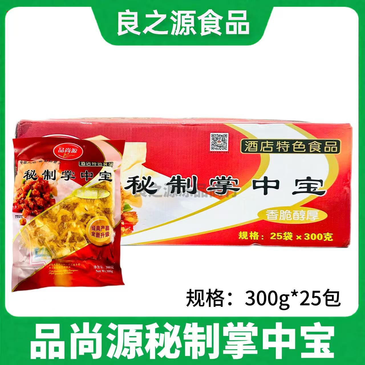 品尚源秘制掌中宝鸡脆骨半成品
