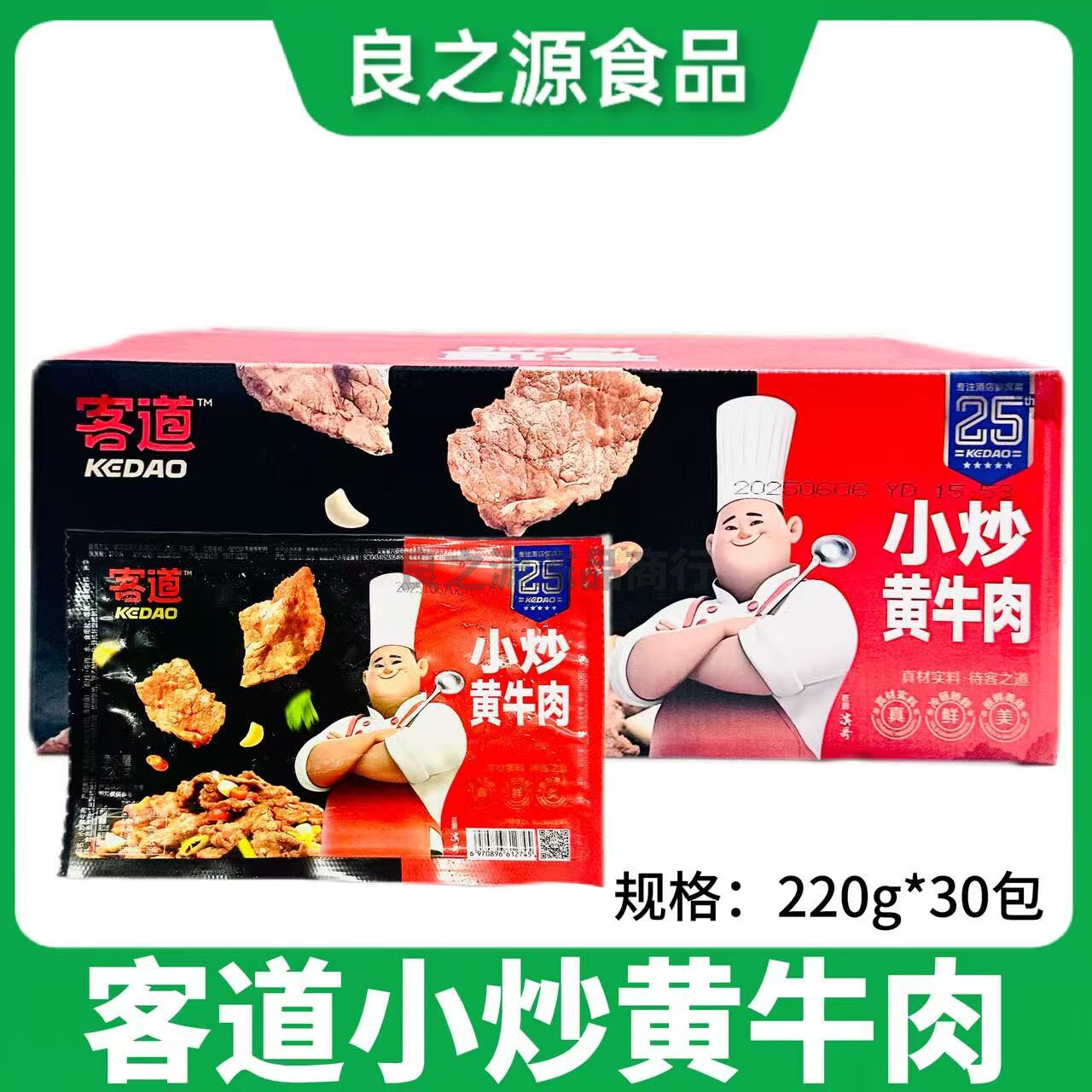 客道小炒黄牛肉新鲜腌制牛肉片