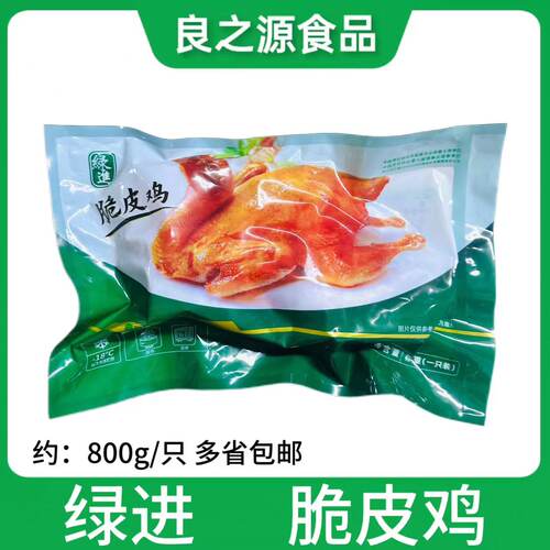 绿进食品脆皮鸡福建省厦门市