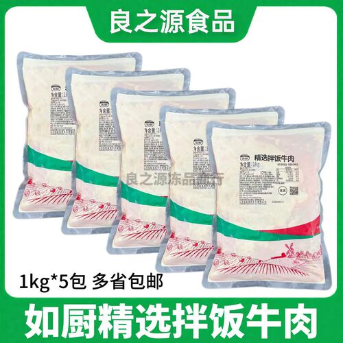 如厨精选拌饭牛肉1kg*5包朝鲜族冷冻牛肉粒米村款半成品韩式料理