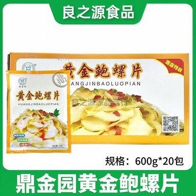 鼎金园黄金鲍螺片香螺片
