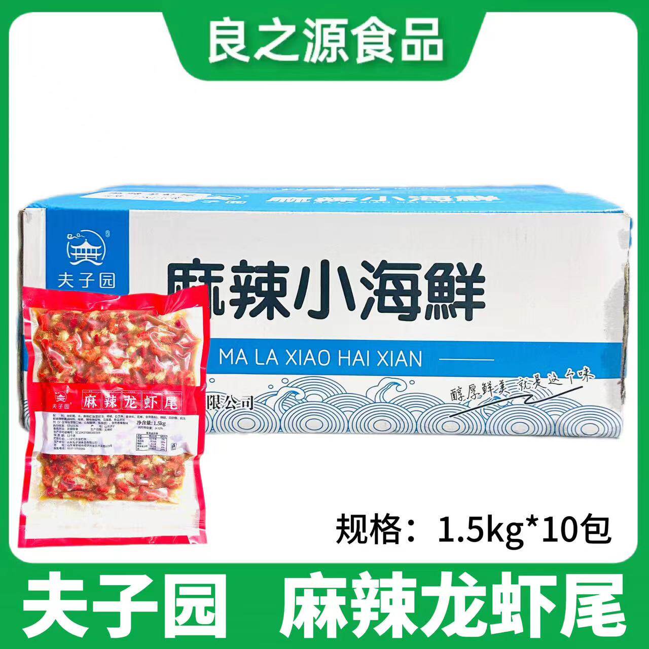 夫子园麻辣龙虾尾即食香辣半成品