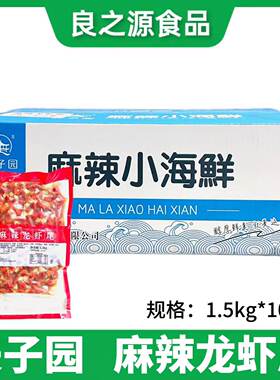 夫子园麻辣龙虾尾即食香辣半成品