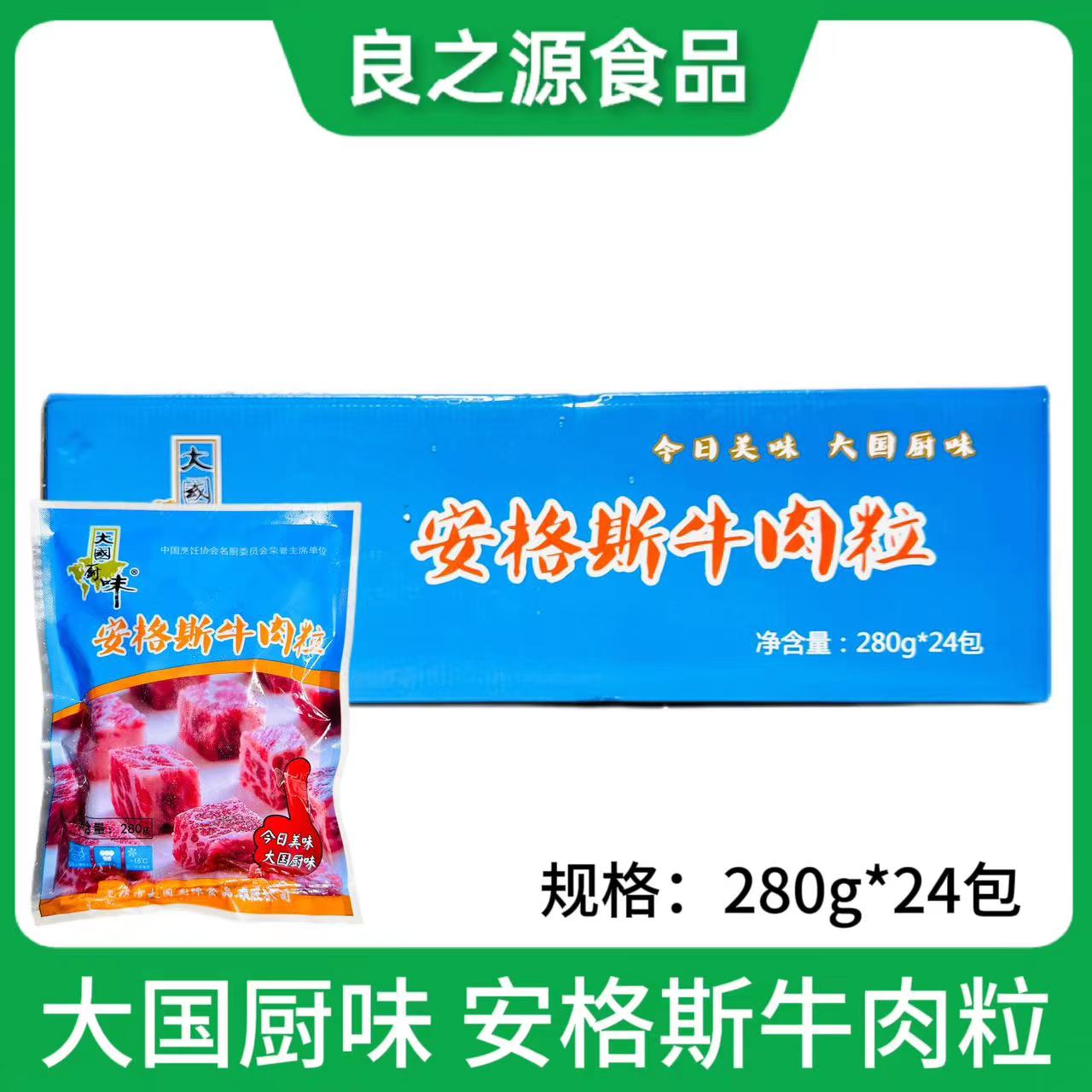 大国厨味安格斯牛肉粒280g 雪花牛仔粒生切牛肉粒整箱24包包邮