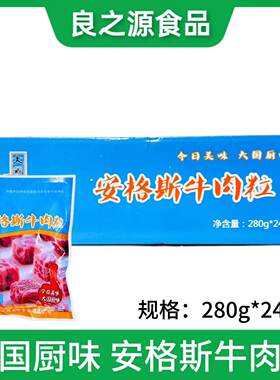 大国厨味安格斯牛肉粒牛仔粒