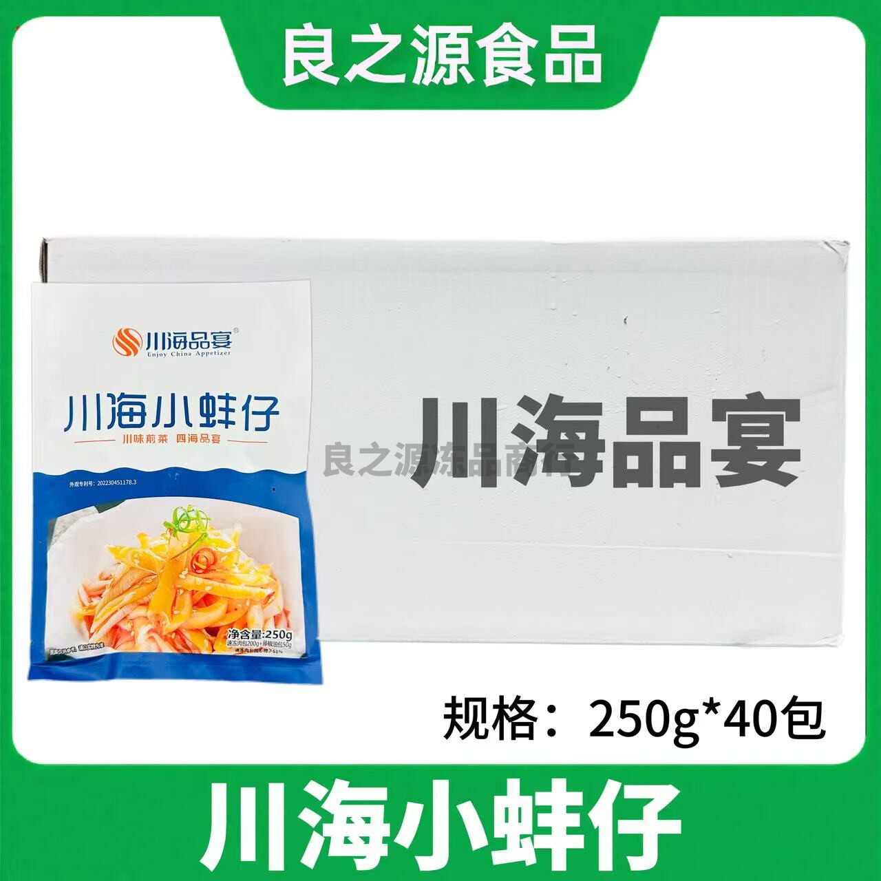 川海小蚌仔整箱250g*40包冷冻半成品即食红油凉菜海笋蚌小吃食材