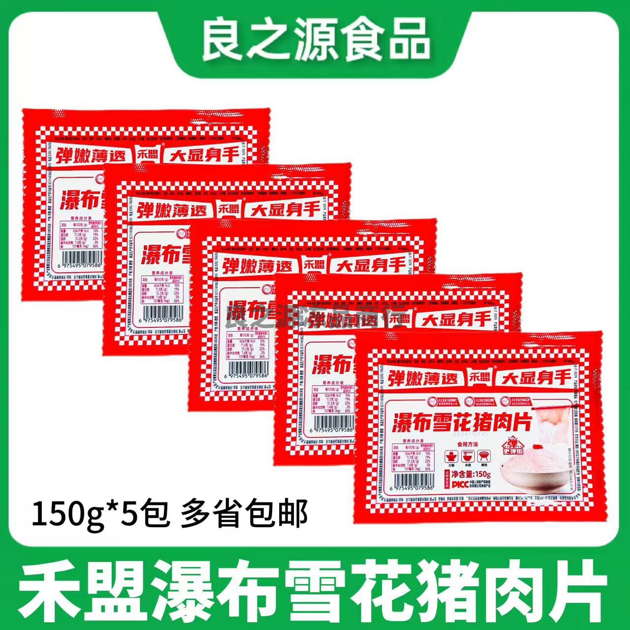 瀑布雪花猪肉片火锅烤肉商用食材