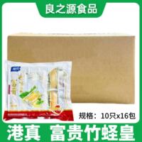 港真富贵竹蛏皇10只16包加热即食半成品蒜蓉粉丝蛏子宴会海鲜商用