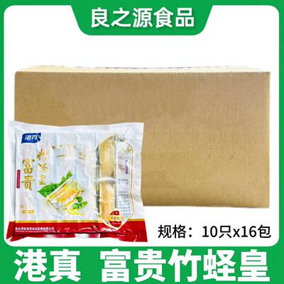港真富贵竹蛏皇10只16包加热即食半成品蒜蓉粉丝蛏子宴会海鲜商用