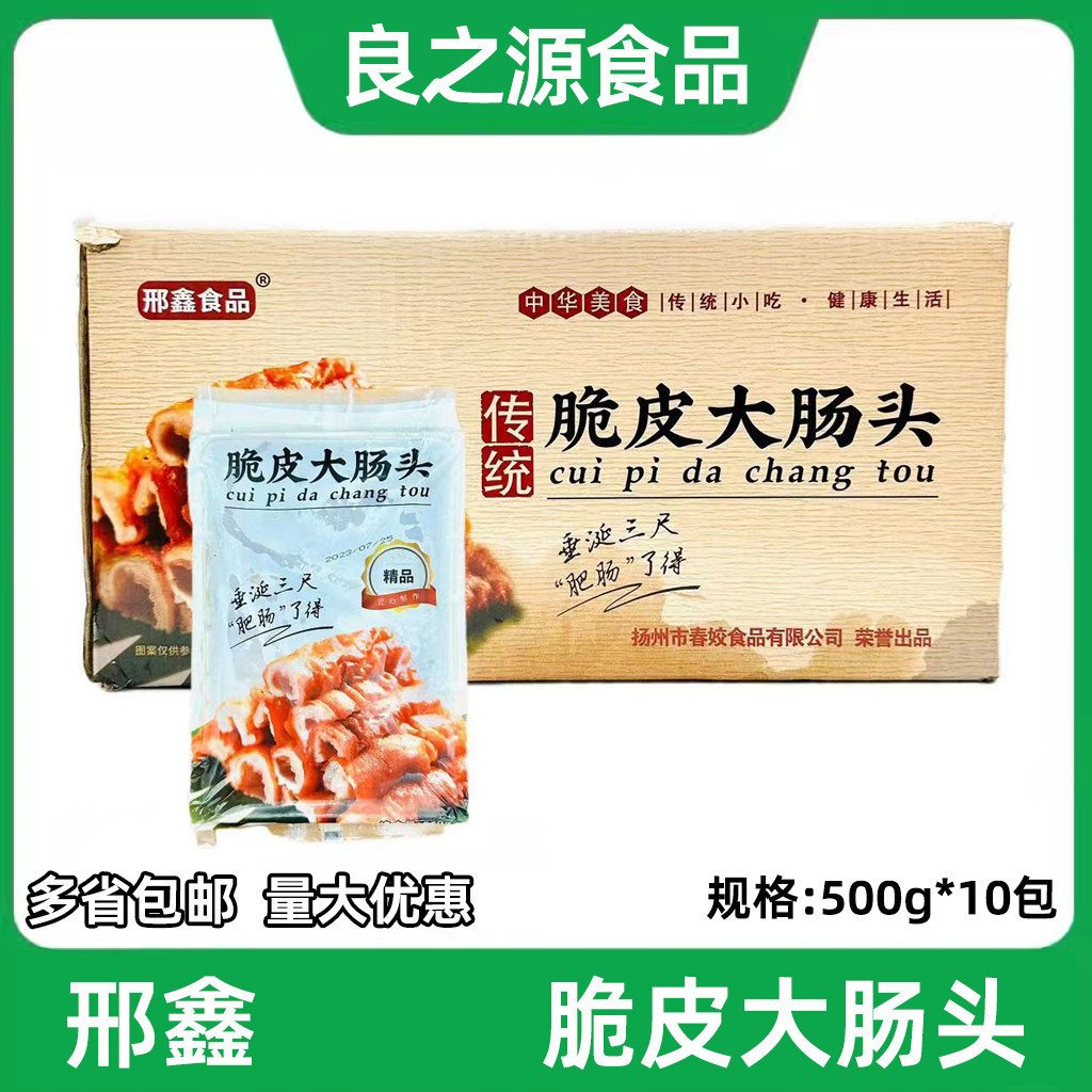 刑鑫脆皮大肠头500g*10包油炸香酥脆皮猪大肠卤水肥肠酒店半产品