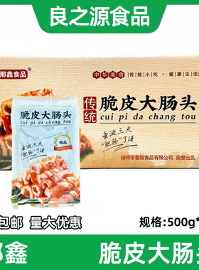 刑鑫脆皮大肠头猪大肠卤水肥肠