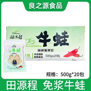 20包泡椒田鸡干锅牛蛙堡商用冷冻半成品 田源程免浆牛蛙整箱500g