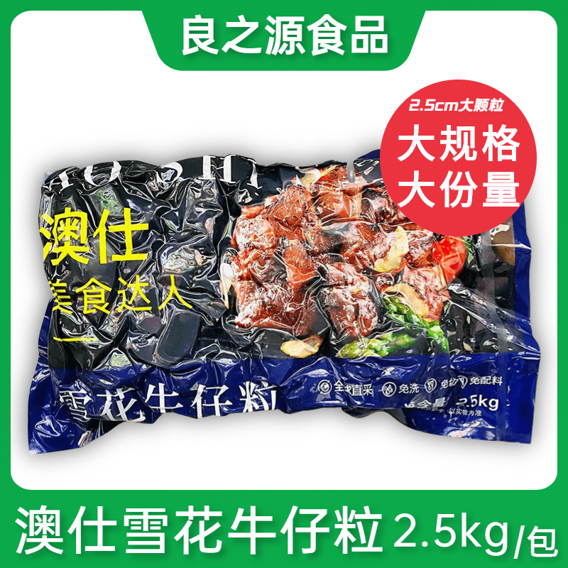 澳仕雪花牛仔粒大颗牛仔粒