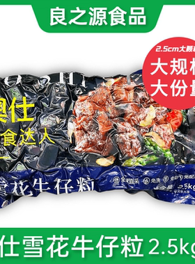 澳仕雪花牛仔粒大颗牛仔粒