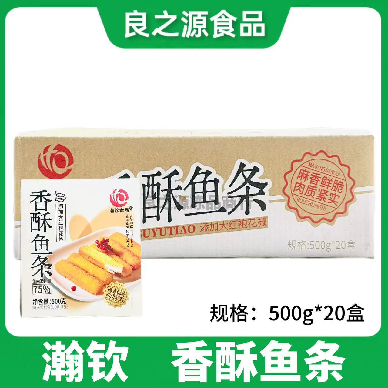 瀚钦香酥鱼条火锅店同款油炸小吃